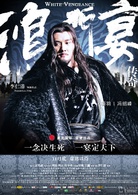 鴻門宴傳奇(2011年李仁港執導電影)