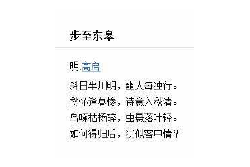 步至東皋 步至東皋