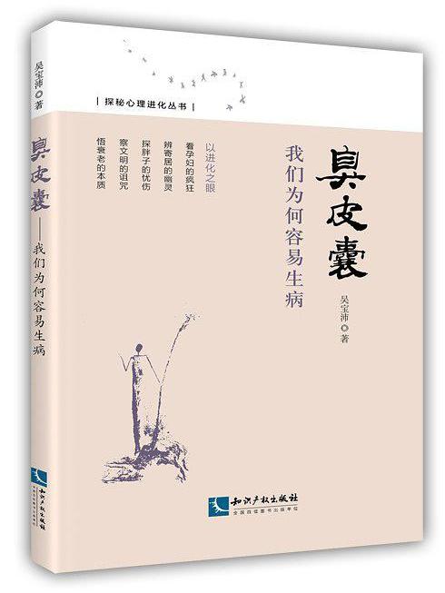 臭皮囊(吳寶沛所著書籍) 臭皮囊(吳寶沛所著書籍)