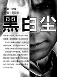 石黎明 石黎明