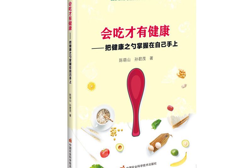 會吃才有健康 會吃才有健康