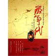 那年代(小說) 那年代(小說)