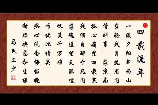 四載流年 四載流年