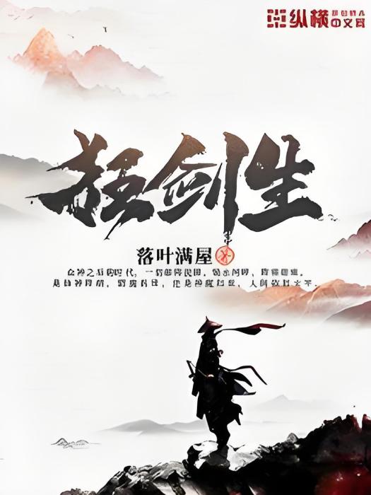 狂劍生 狂劍生