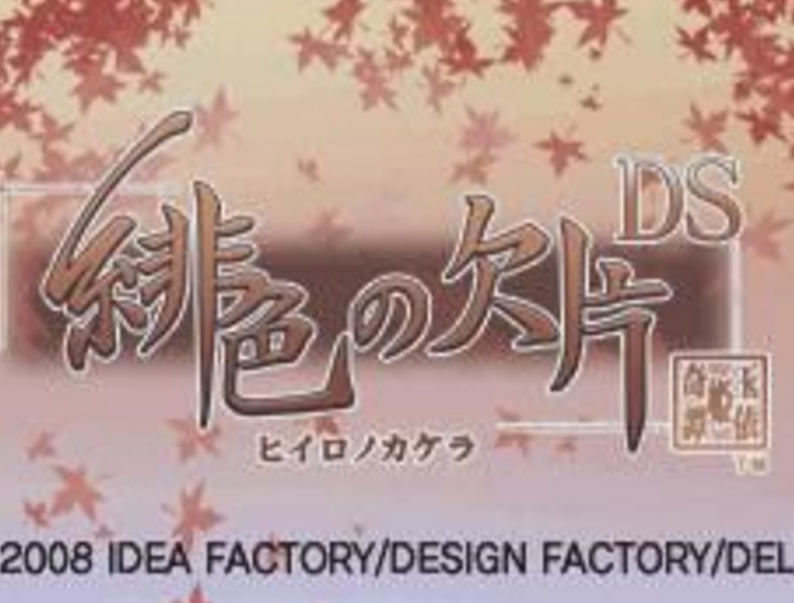 深紅碎片DS 深紅碎片DS