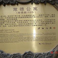 張愛玲故居 張愛玲故居