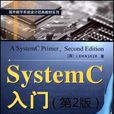 SystemC入門 SystemC入門