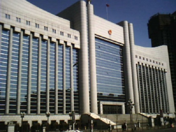 瀋陽市中級人民法院