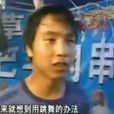燒烤哥 燒烤哥