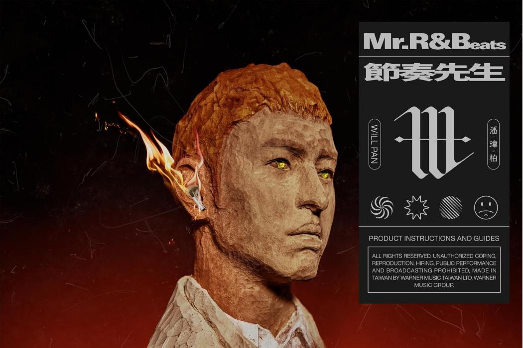 節奏先生(2020年潘瑋柏推出的音樂專輯) 節奏先生(2020年潘瑋柏推出的音樂專輯)