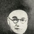 徐申如 徐申如