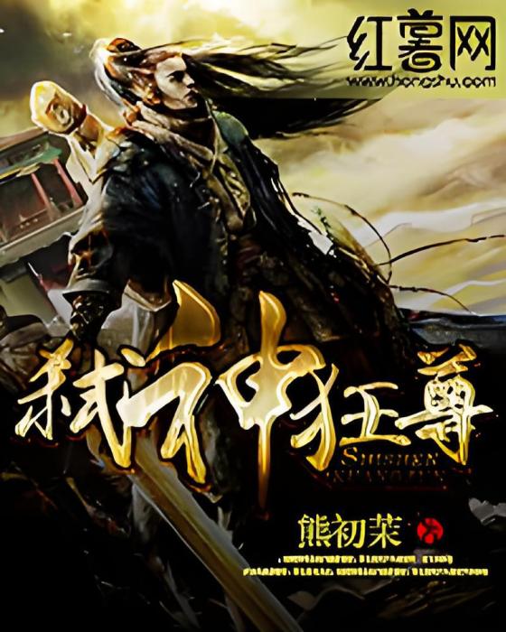 弒神狂尊 弒神狂尊