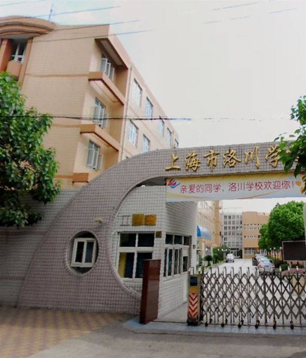 洛川中學校 洛川中學校