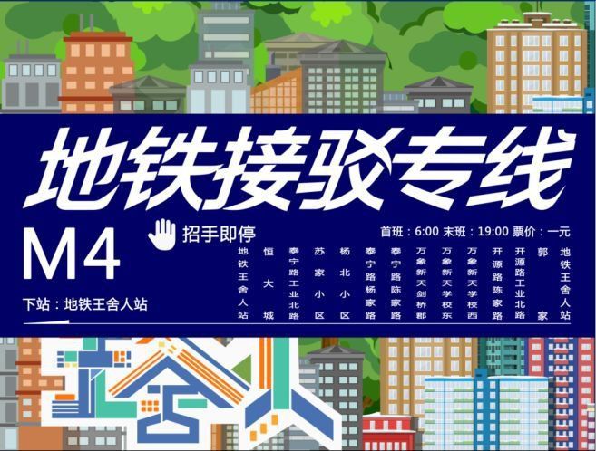 濟南公交M4路 濟南公交M4路