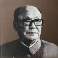 烏蘭夫傳 烏蘭夫傳