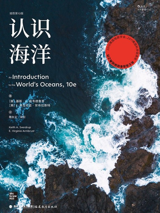 認識海洋(2022年福建教育出版社出版的圖書) 認識海洋(2022年福建教育出版社出版的圖書)