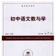 複印報刊資料：國中語文教與學