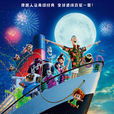 精靈旅社3:瘋狂假期(精靈旅社3) 精靈旅社3:瘋狂假期(精靈旅社3)