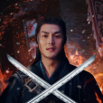 無間歸途 無間歸途
