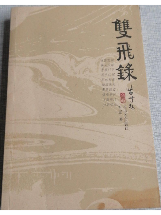 雙飛錄 雙飛錄