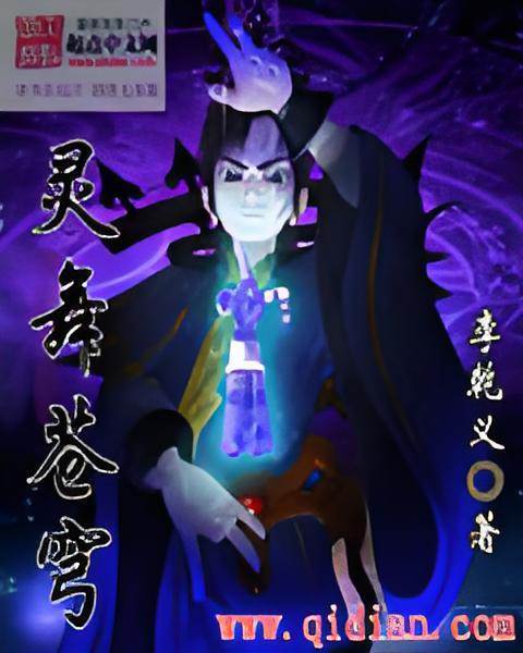 靈舞蒼穹