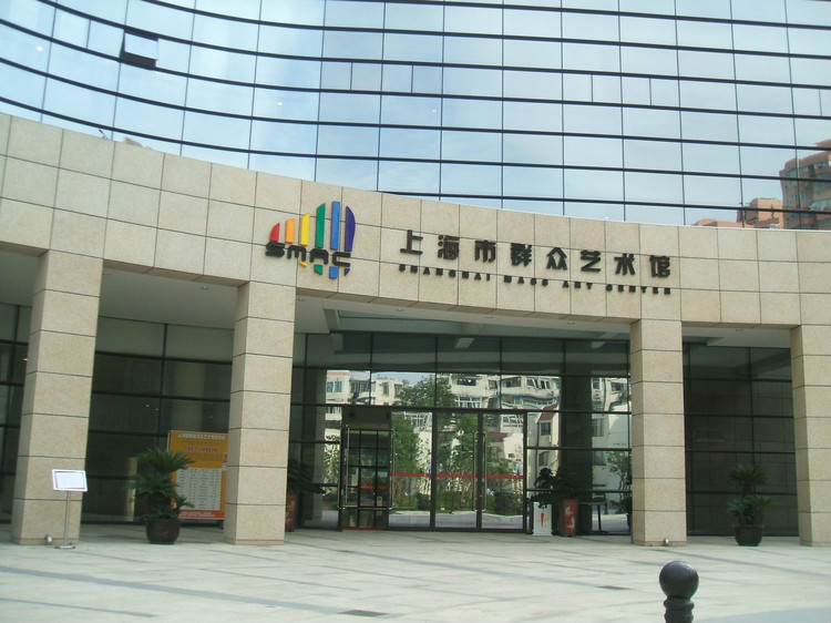 上海市民眾藝術館