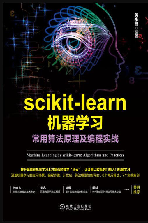 scikit-learn機器學習常用算法原理及編程實戰