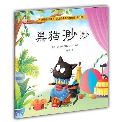 黑貓渺渺 黑貓渺渺