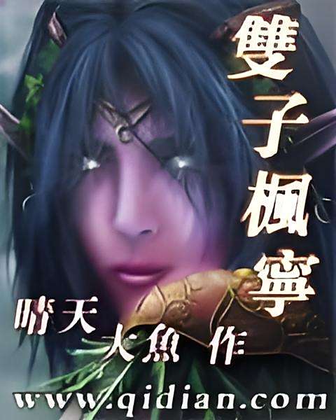 雙子楓寧 雙子楓寧