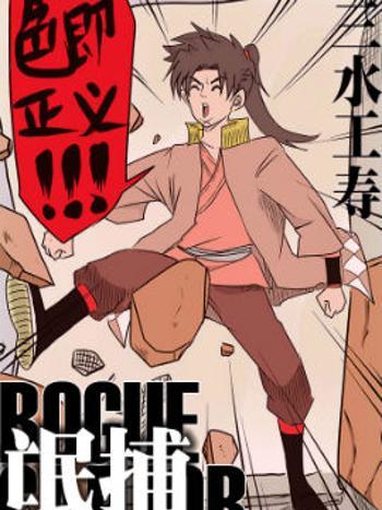 氓捕ROGUE CAPTOR 氓捕ROGUE CAPTOR