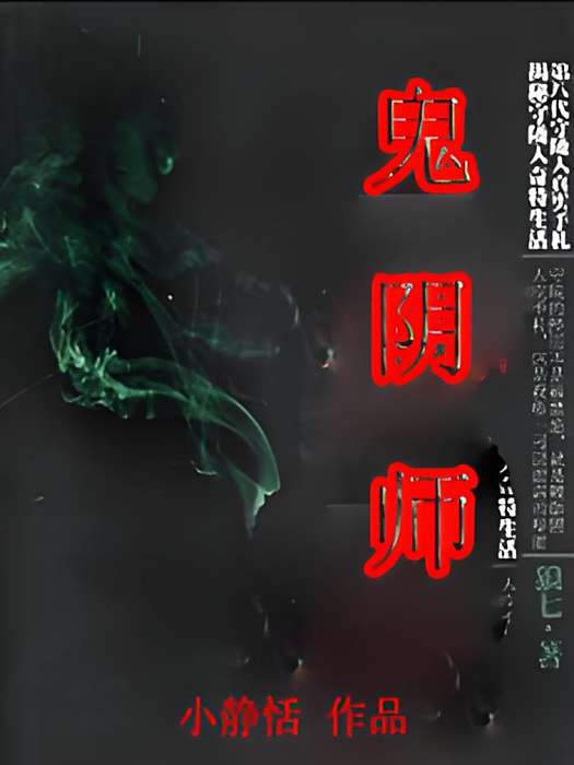 鬼陰師 鬼陰師