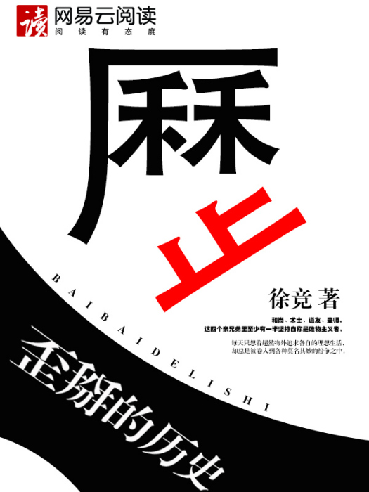 歪掰的歷史 歪掰的歷史