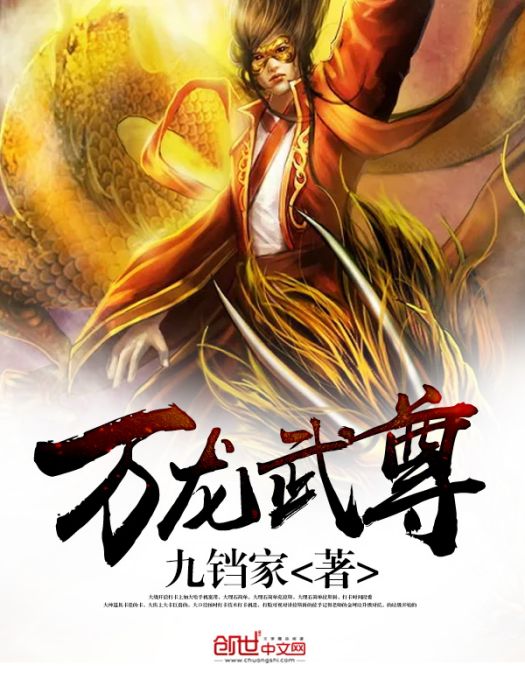 萬龍武尊 萬龍武尊