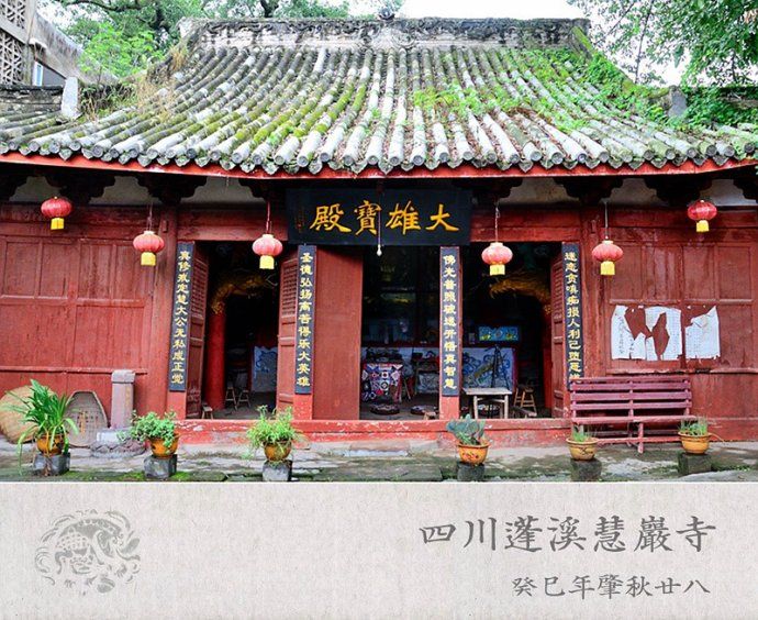 慧嚴寺 慧嚴寺