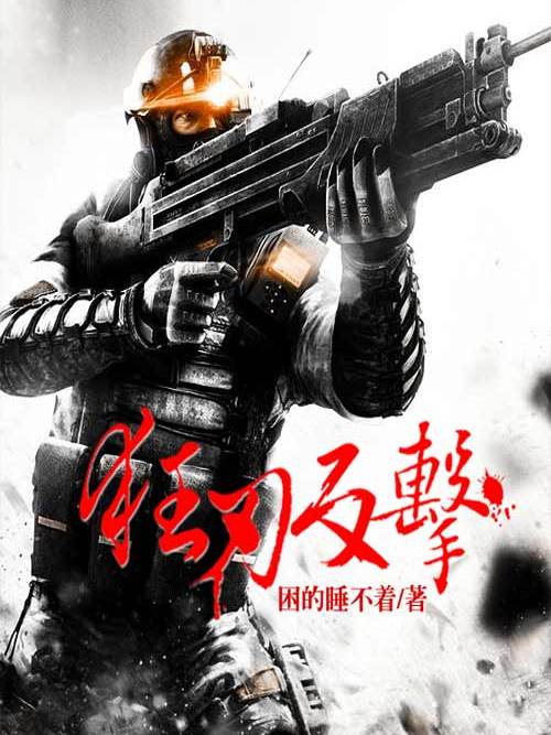 狂刃反擊 狂刃反擊
