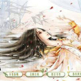 十歲小魔妃 十歲小魔妃
