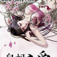 皇妃棄愛 皇妃棄愛