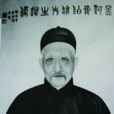 費伯雄 費伯雄