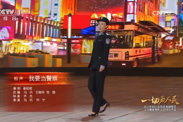 我要當警察(2017年《一切為人民》節目上馮鞏、宋寧表演的相聲) 我要當警察(2017年《一切為人民》節目上馮鞏、宋寧表演的相聲)
