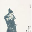 晉明帝數歲 晉明帝數歲