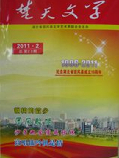 楚天文學 楚天文學