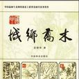 中國林業出版社圖書目錄