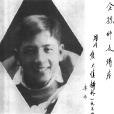 熊大縝 熊大縝