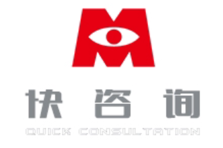 快諮詢 快諮詢