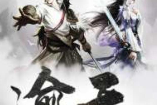 逾天(天逐夢所著小說) 逾天(天逐夢所著小說)