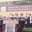 2010年第六屆大連國際茶業博覽會