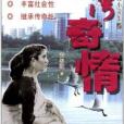 金灣奇情 金灣奇情