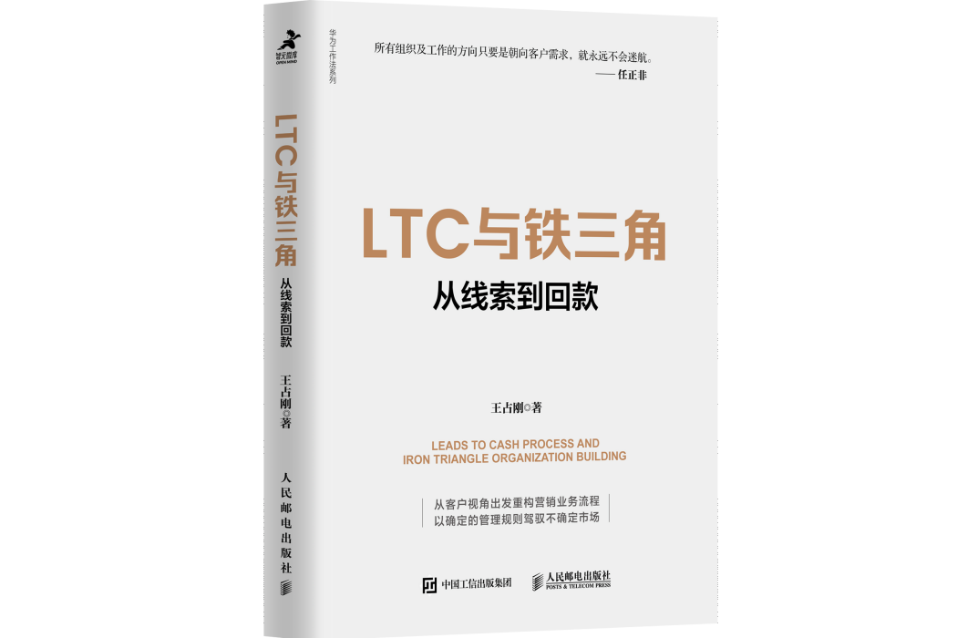 LTC與鐵三角 LTC與鐵三角