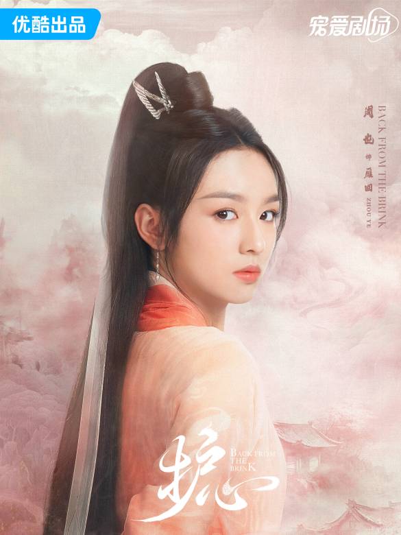 護心(2023年侯明昊、周也主演的古裝奇幻劇)