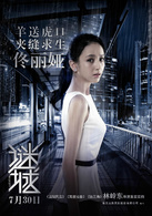謎城(2015年古天樂主演香港電影)